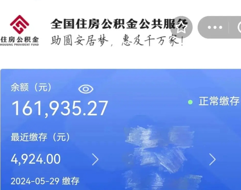 铜陵个人提取公积金办法（公积金个人提取办理流程）